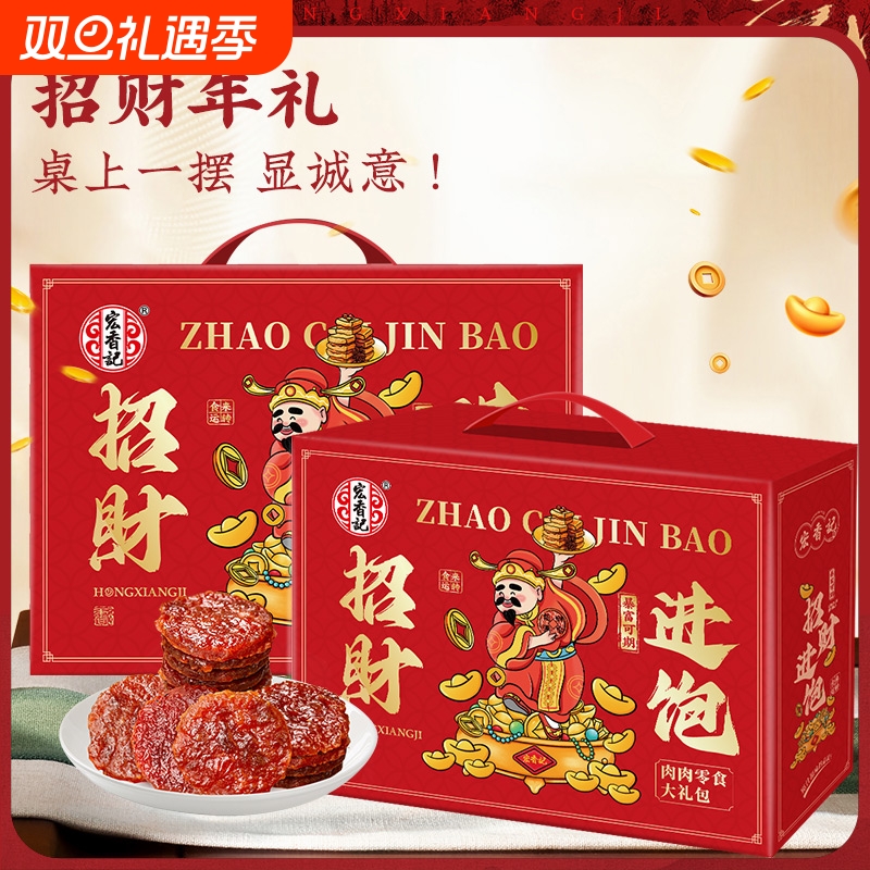 宏香记1120g 招财进饱巨型礼盒网红爆款休闲小吃大礼包送礼解馋