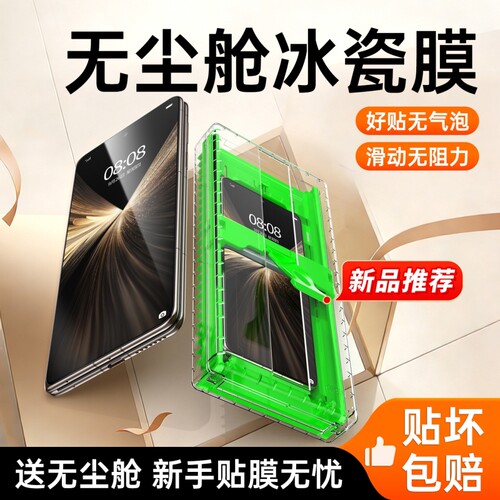 适用荣耀Magic折叠屏外屏冰瓷膜