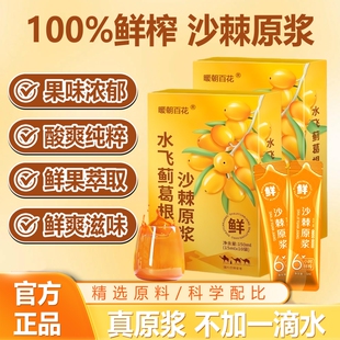 健康养生熬夜饮品植物百花养肝饮料 水飞蓟葛根沙棘原浆饮独立包装