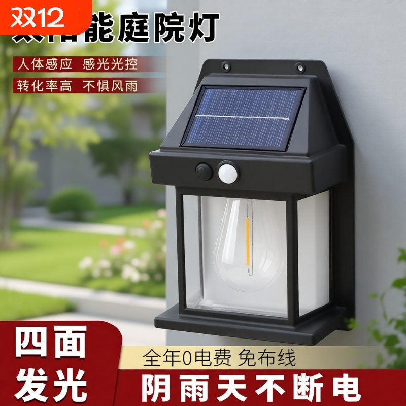 太阳能庭院灯家用感应壁灯楼梯灯户外防水装饰阳台花园氛围照明灯