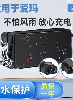 适用原装爱玛电动车电瓶充电器48V12AH60V20AH72V30AH5防水保护