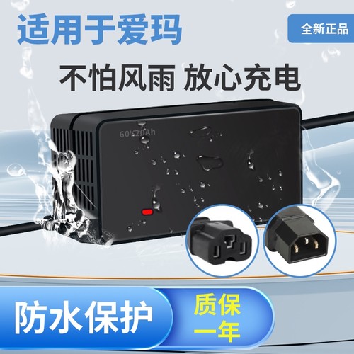 适用原装爱玛电动车电瓶充电器48V12AH60V20AH72V30AH5防水保护