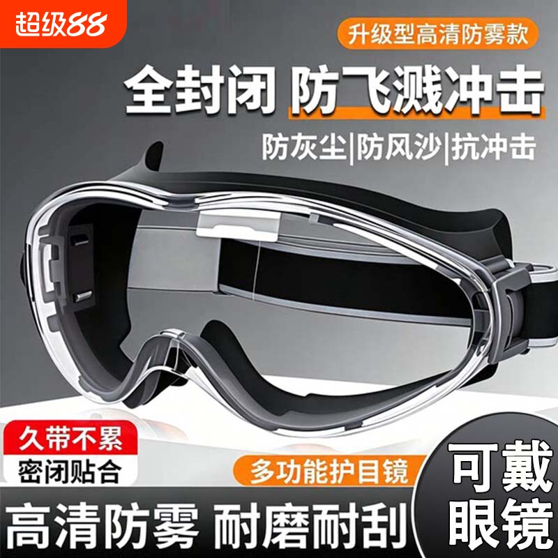 护目镜劳保防飞溅防灰尘不起雾可戴眼镜防风工业切割防护眼镜骑行