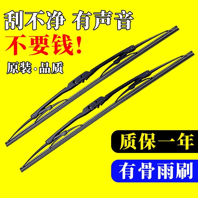 老司机最爱有骨雨刮器