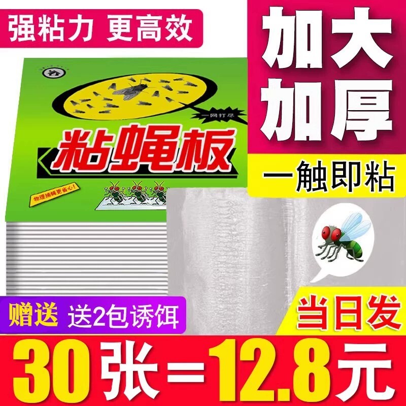 苍蝇贴强力粘蝇纸自带诱饵粘蝇板灭蝇神器苍蝇捕捉纸饭店捕蝇双面