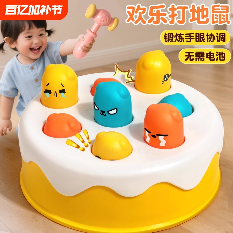 蛋糕打地鼠儿童玩具大号婴儿宝宝锤子游戏机幼儿益智1一2岁女男孩