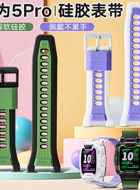 适用华为5pro儿童电话手表表带硅胶腕带配件螺杆紫色防水