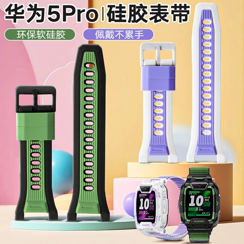 适用华为5pro儿童电话手表表带