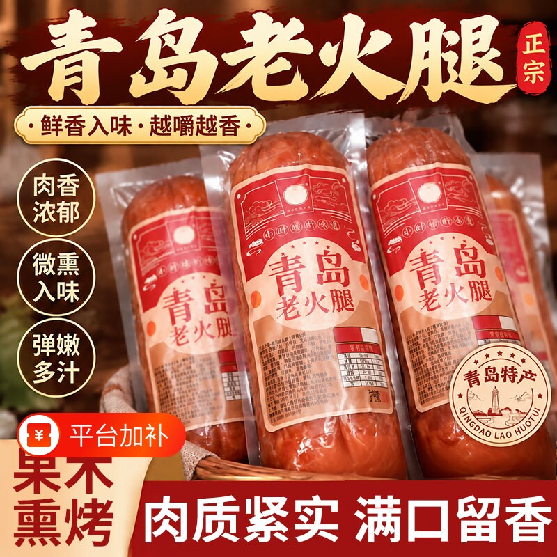 山东特产青岛老火腿猪火腿肠腱子肉果木熏烤纯肉香肠即食早餐特色