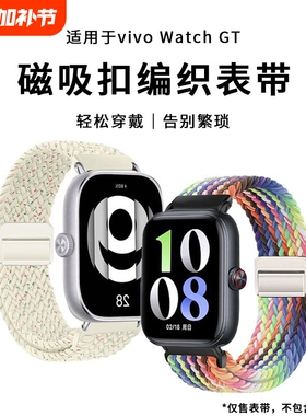 适用vivowatchgt1/2表带磁吸扣编织iQOOWATCHGT腕带智能运动手表vivo watch gt尼龙watch3/5男女款配件替换带