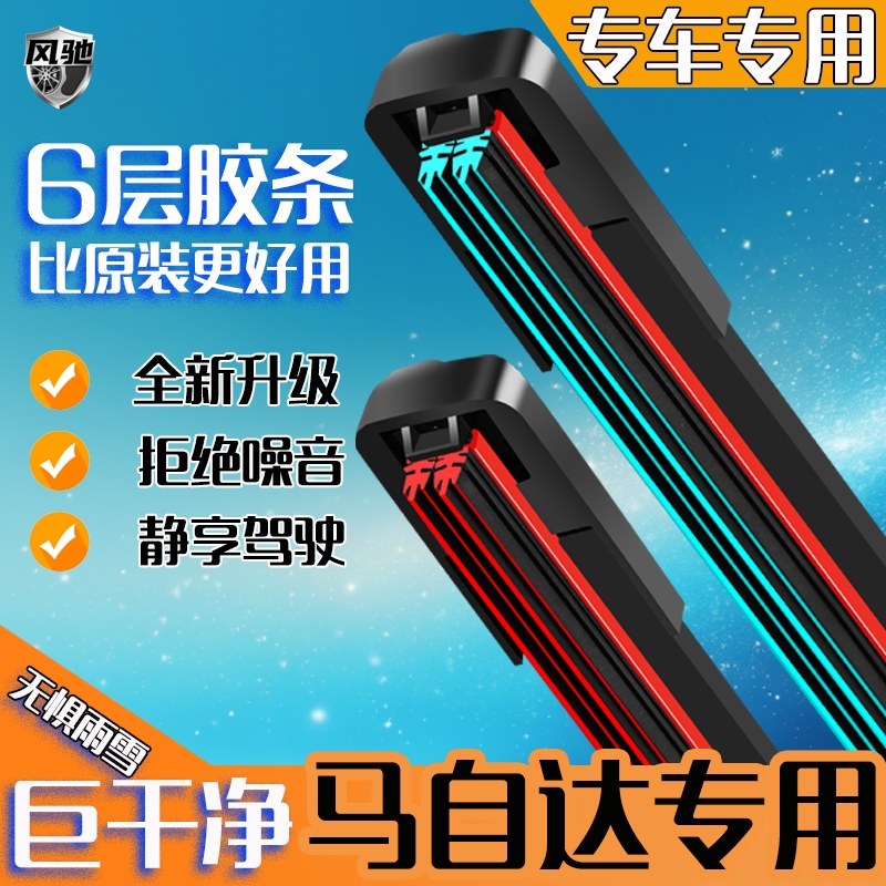 适用马自达3雨刮器昂克赛拉星骋马6睿翼CX-5/4阿特兹原装雨刷胶条