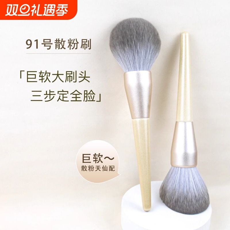 凤和堂散粉刷大号超大蓬松定妆刷超柔软毛粉饼蜜粉化妆刷便携91号