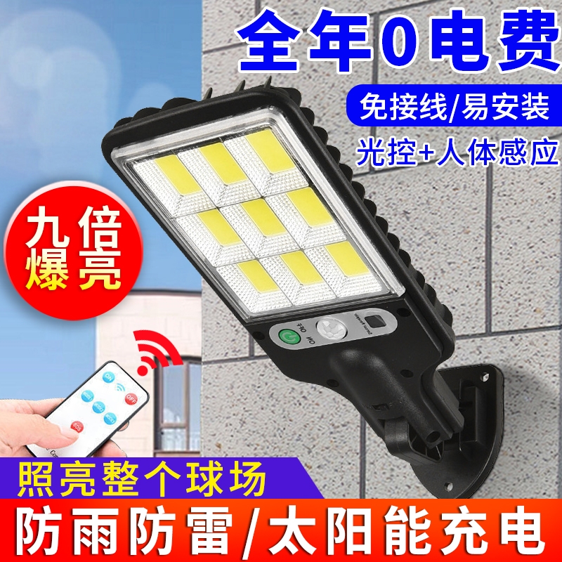 太阳能灯户外庭院灯人体感应路灯壁灯一体化家用 LED照明路灯爆亮