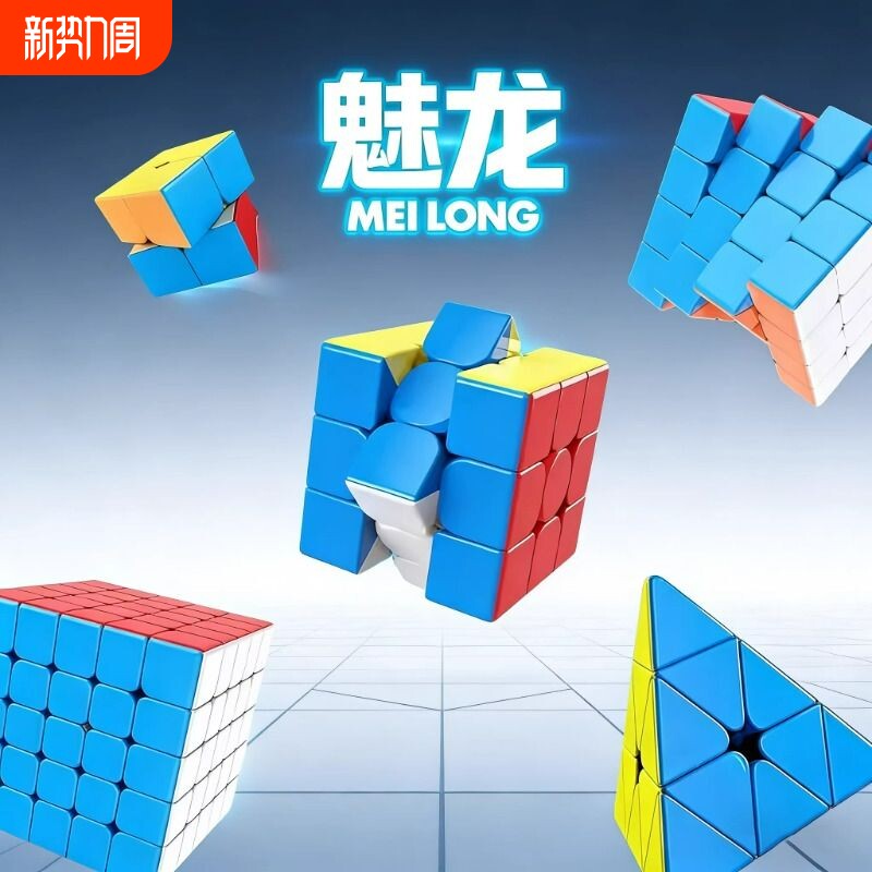 魔域文化魅龙三阶魔方阶儿童益智玩具正品比赛专用顺滑解压十字
