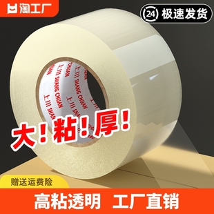 透明胶带高粘度不易断大号宽胶带快递打包封箱带加宽封口胶布胶纸