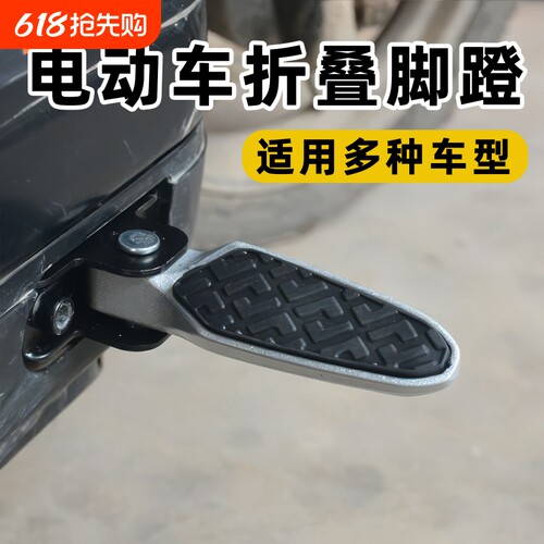 电动车脚踏两侧踏板脚踩板雅迪台铃小龟王通用前后座电瓶车脚蹬子