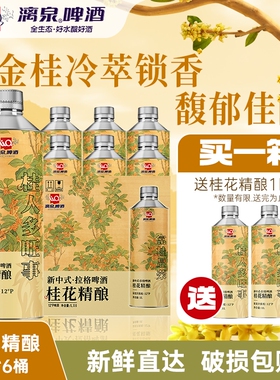 漓泉桂花精酿中式茶啤麦汁浓度12°P礼盒装1Lx6日期新鲜箱装罐装