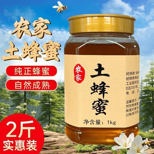 蜂蜜土蜂蜜正品官方旗舰店农家纯正天然无添加正宗山花蜜深山原蜜