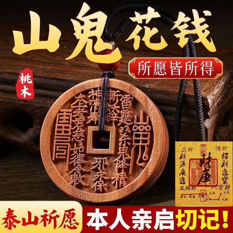 桃木山鬼花钱吊坠钥匙扣随身挂件八卦木质平安扣项坠男女礼物貔貅