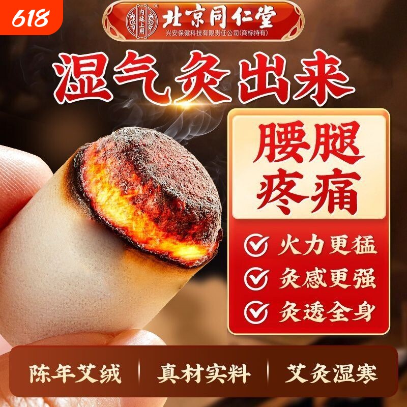 北京同仁堂艾柱艾灸柱十年陈艾条艾灸盒随身灸家用热敷肚子黄金