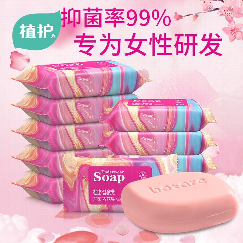 植护洗衣皂/内衣皂3块*80克两款任选！