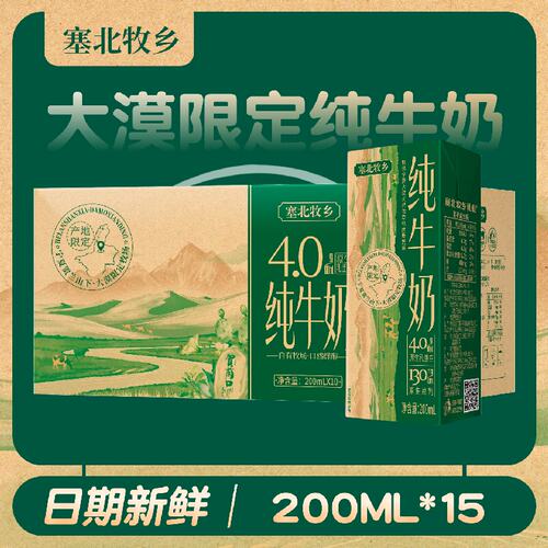 宁夏塞北牧乡纯牛奶4.0200mlx15盒高钙营养早餐学生成长蛋白质
