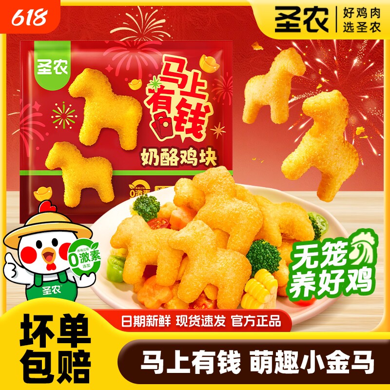 圣农奶酪鸡块肉多多上校小马鸡块