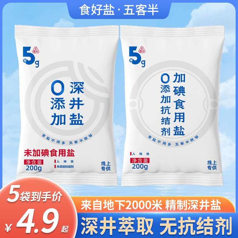 竹海五客半未加碘/加碘食用深井盐家用200g*5袋无抗结剂炒菜调味 粮油调味/速食/干货/烘焙 食盐 原图主图