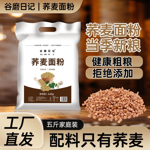 纯荞麦面粉低脂无添加剂