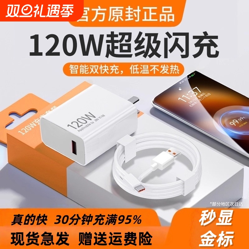 金标120w超级快充适用小米67W红米14Pro13/12K70至尊版K50手机K60超级闪充数据线Note13Pro+6a原套装充电线