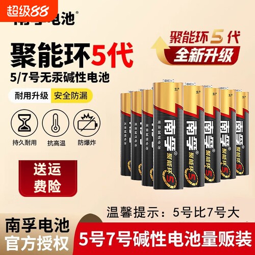南孚7号碱性电池4节|千人加购