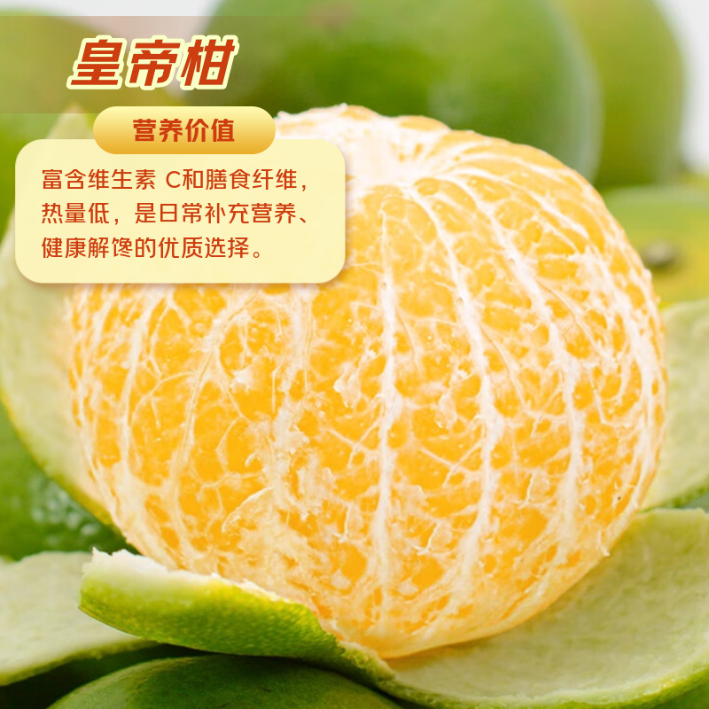 当季清甜皇帝柑当季新鲜橘子孕妇水果现摘包邮