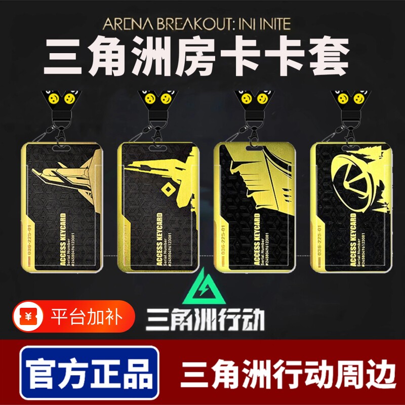 三角洲卡套游戏周边饭卡校园卡身份证保护套公交卡学生证件工作证工牌证件套校牌钥匙扣带挂绳男女生硬壳双面