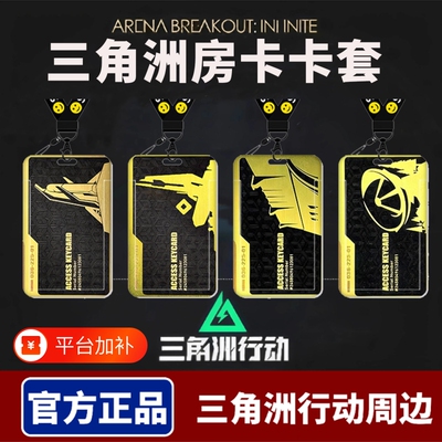 三角洲卡套游戏周边饭卡校园卡身份证保护套公交卡学生证件工作证工牌证件套校牌钥匙扣带挂绳男女生硬壳双面
