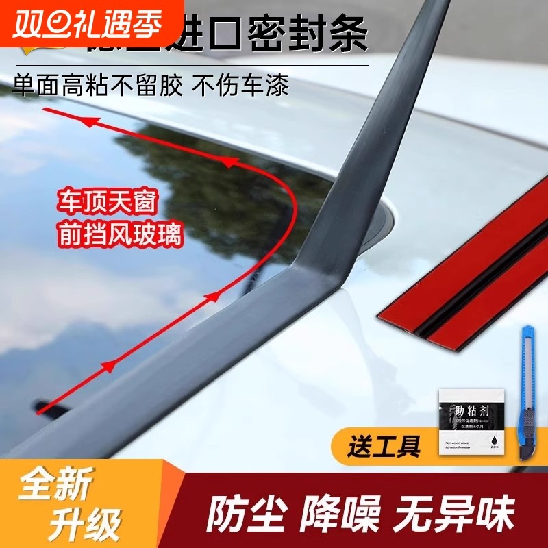汽车后备箱盖天窗密封条车顶缝隙t型胶条前挡风防漏水隔音条防尘