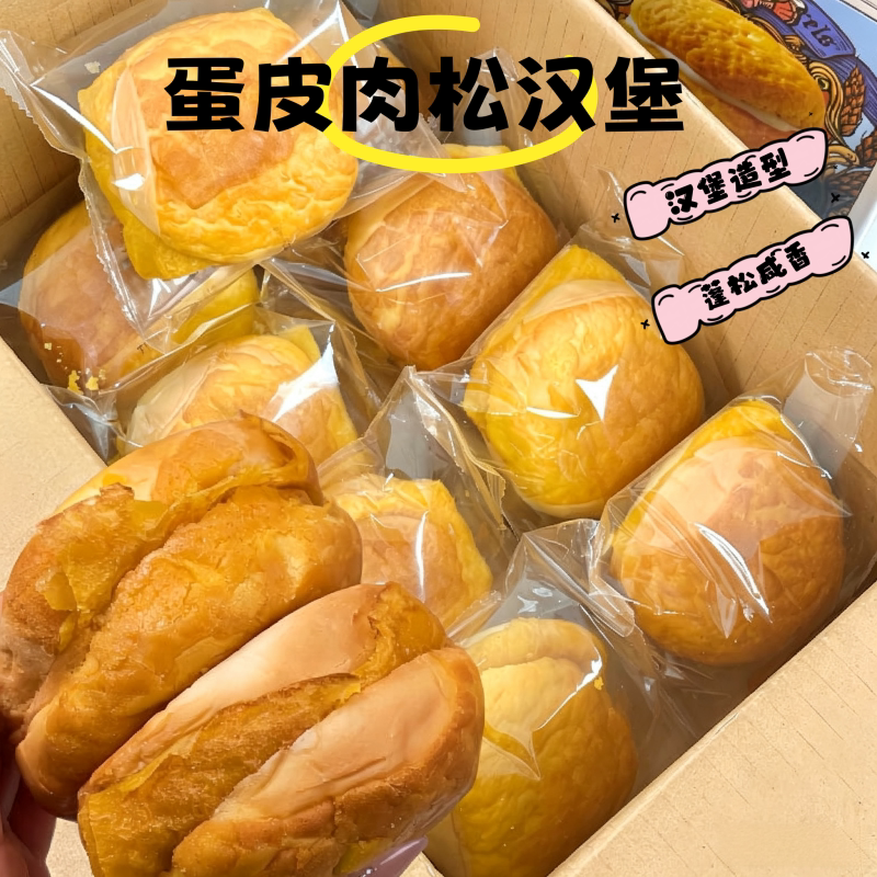 蛋皮肉松汉堡面包整箱夹心早餐糕点心零食小吃学生咸味芝士沙拉