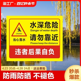 水深危险警示牌标识牌防溺水鱼塘铝标牌水塘请勿靠近标语贴纸警告严禁攀爬提示标志牌监控进入温馨区域安全