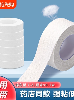 医用棉布胶带固定透气白色手足干裂低敏胶布卷