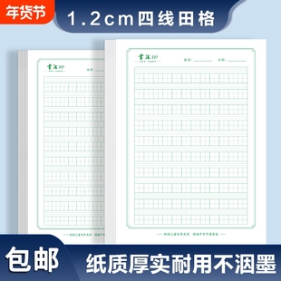 硬笔书法纸1.2cm四线田格专用练字本速练练习字本通用格练字本加LOGO