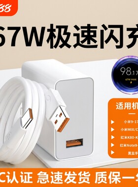 适用小米13充电器67w原装15//12/11UItra超级闪充120w红米note11/10/12pro正品mix4手机快充k70k60k50k80插头