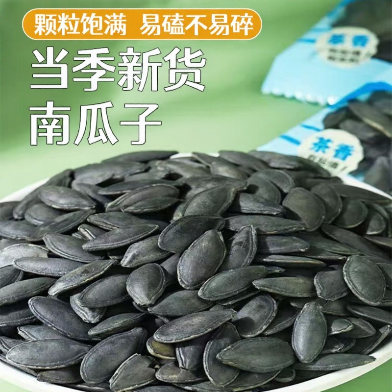 南瓜子大颗粒葵花籽包装坚果炒货零食休闲食品年货美人甲咸香