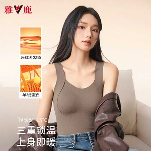 雅鹿保暖内衣女士2025新款 文胸 秋冬背心带胸垫内搭打底香衣一体式