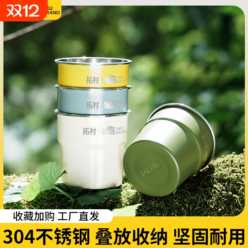 拓村户外露营水杯叠放收纳超坚固