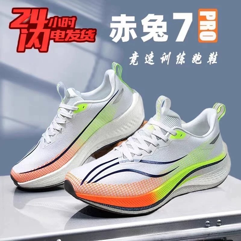 赤兔8pro碳板跑步鞋专业竞速跑鞋