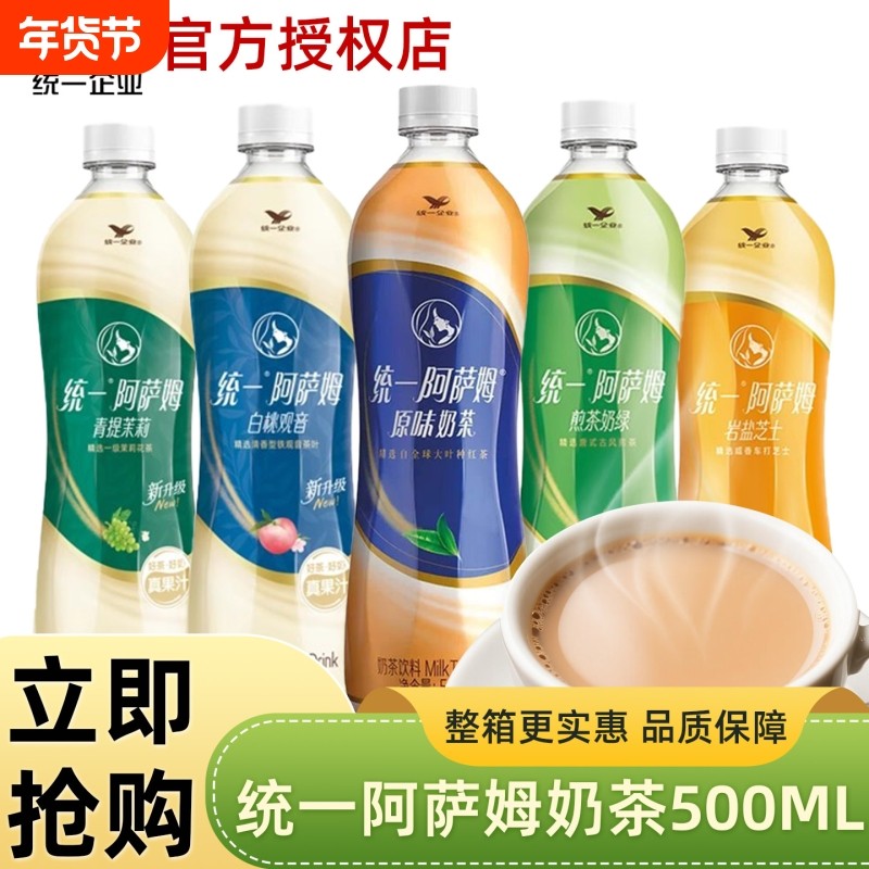 统一阿萨姆经典原味奶茶500ml煎茶奶绿网红下午茶即饮饮品饮料,咖啡/麦片/冲饮,奶茶饮料,淘宝优惠券,粉丝福利购,淘宝优惠卷