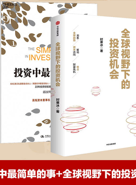 中信正版 全球视野下的投资机会 时寒冰说未来二十年作者 经济趋势研究专家时寒冰十年磨一剑之作人生财富靠康波投资中最简单的事