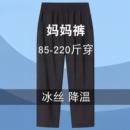 中年妈妈冰丝女裤子夏季薄款中老年加肥加大九分裤奶奶宽松休闲裤