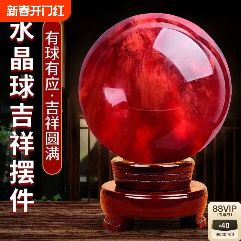 天然红色水晶球鸿运当头风生水起办公室招财属火摆件红水晶