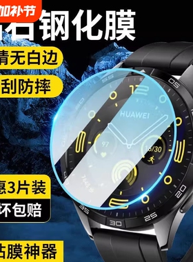 适用华为gt2手表保护膜钢化膜gt4gt5膜手表华为华为watchGT3gt3pro表盘膜gt5pro全覆盖智能e全包41mm屏幕46贴