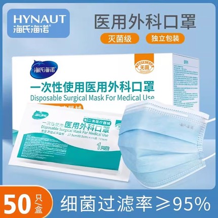 海氏海诺口罩医用外科一次性医疗薄款正规独立包装正品灭菌级医院